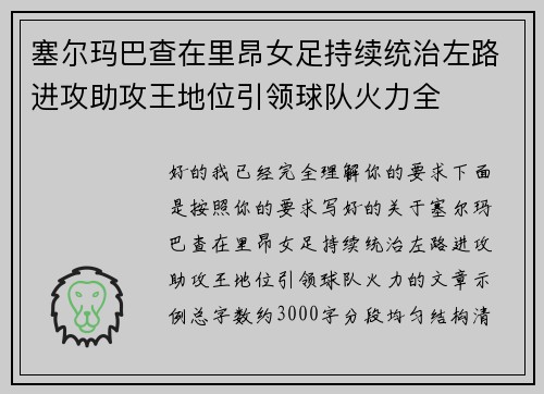 塞尔玛巴查在里昂女足持续统治左路进攻助攻王地位引领球队火力全 塞尔玛巴查在里昂女足持续统治左路进攻助攻王地位引领球队火力全