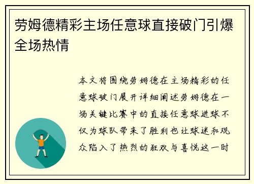 劳姆德精彩主场任意球直接破门引爆全场热情 劳姆德精彩主场任意球直接破门引爆全场热情