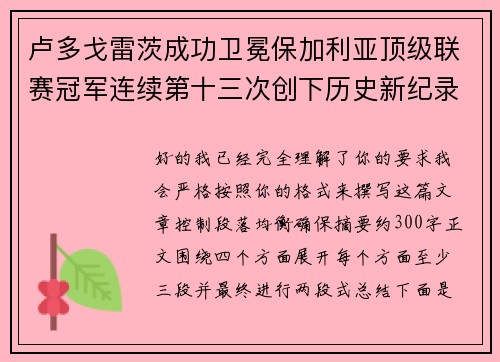 卢多戈雷茨成功卫冕保加利亚顶级联赛冠军连续第十三次创下历史新纪录 卢多戈雷茨成功卫冕保加利亚顶级联赛冠军连续第十三次创下历史新纪录