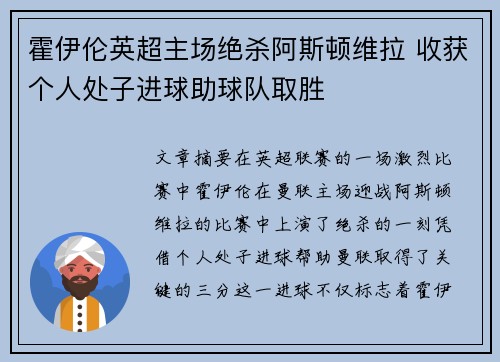 霍伊伦英超主场绝杀阿斯顿维拉 收获个人处子进球助球队取胜